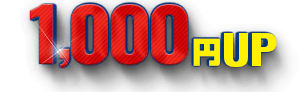 1,000円UP