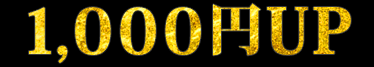 1,000円UP