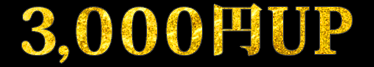 3,000円UP