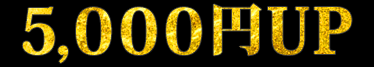 5,000円UP