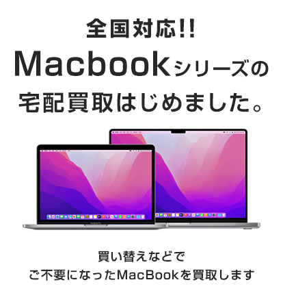 全国対応】MacBookシリーズ宅配買取はじめました | TSUTAYA