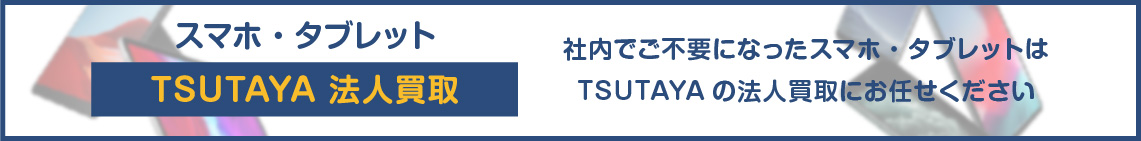 法人買取